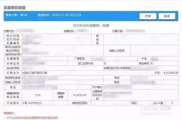纳税人取得增值税发票时,怎么查验真伪