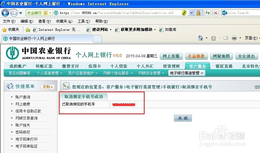 怎么解除手机绑定