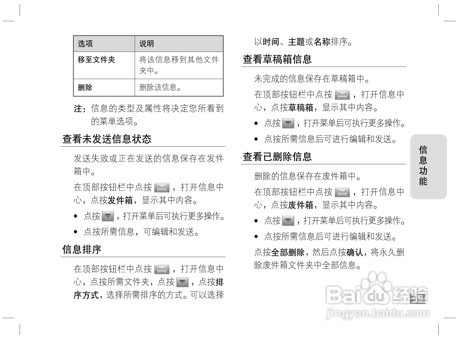 摩托罗拉E6S手机说明书:[7]