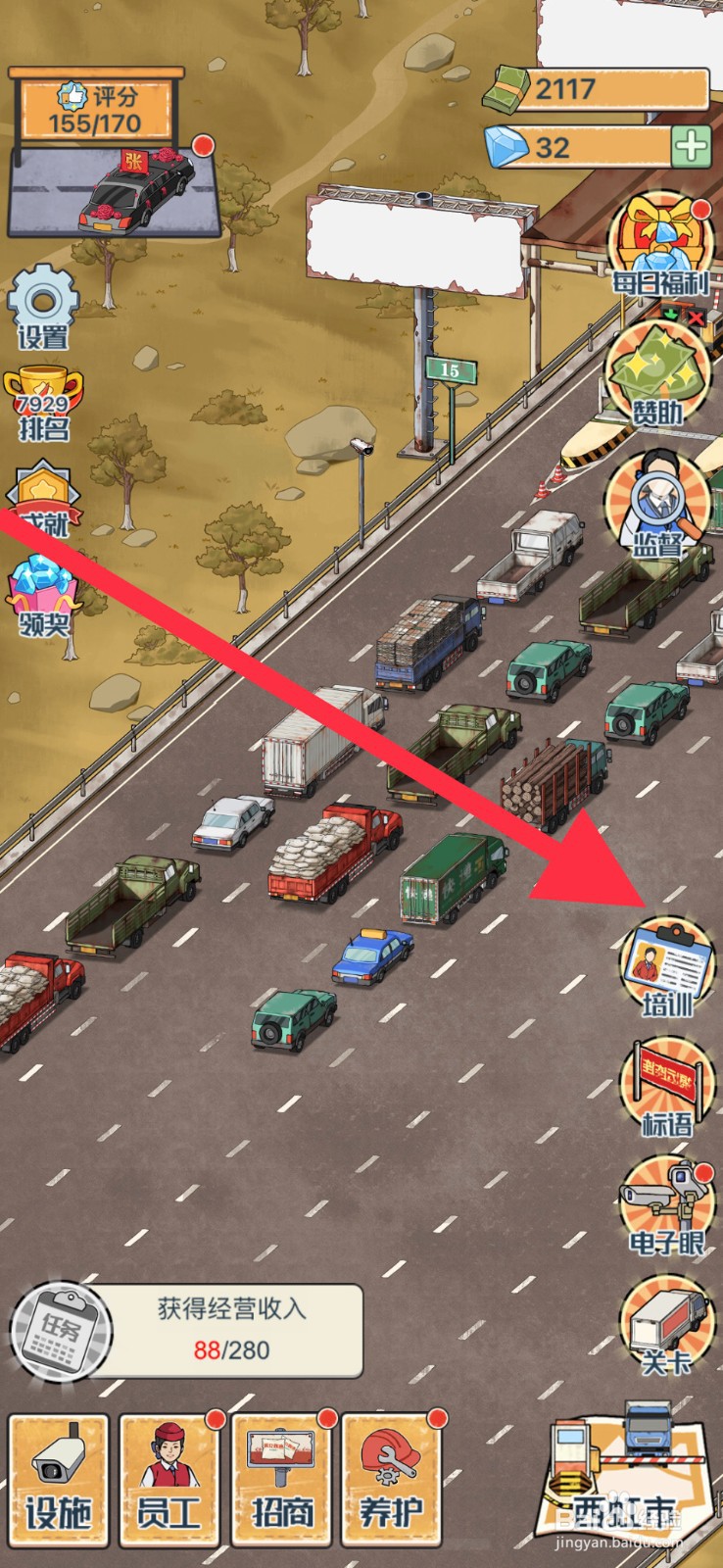 高速收费站怎么培训员工