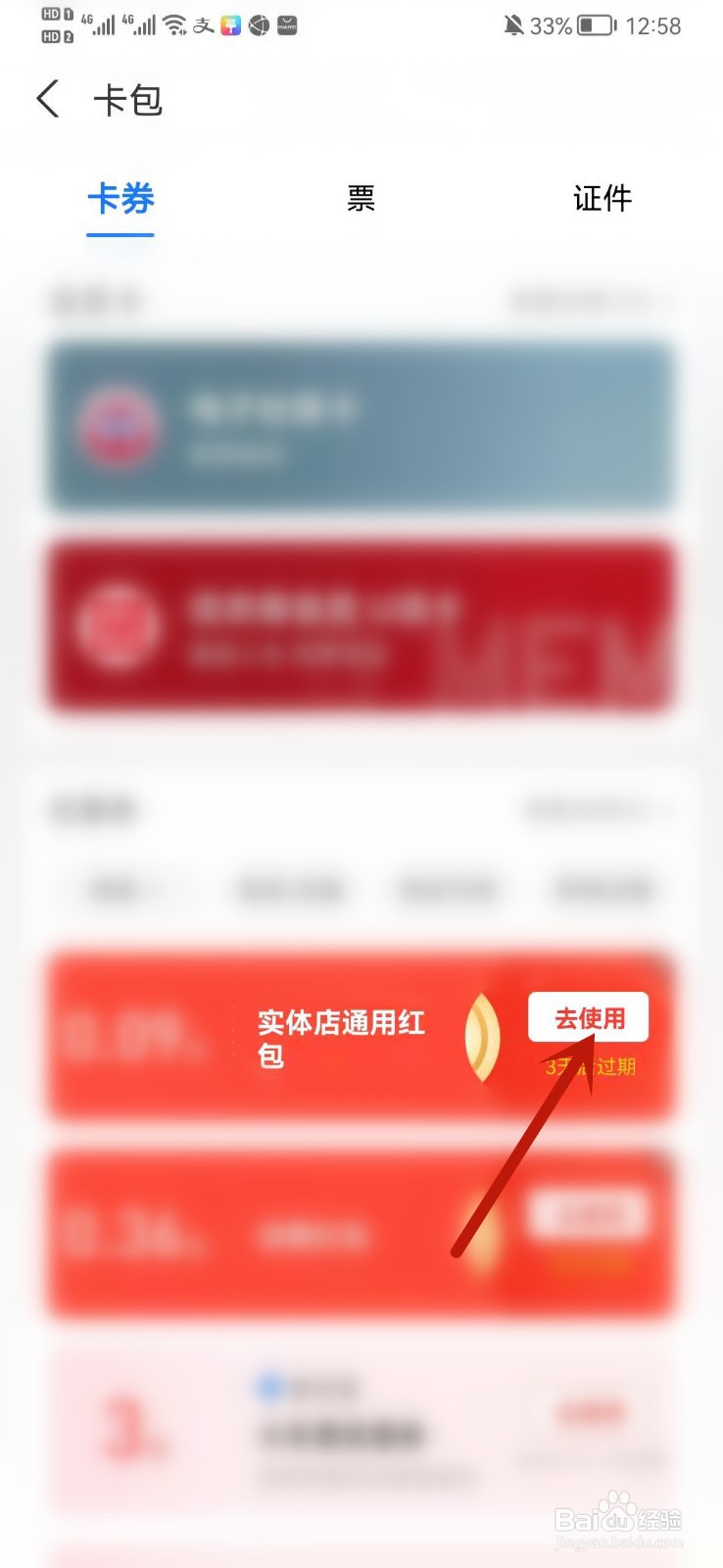 商家怎么实体店通用红包用不了
