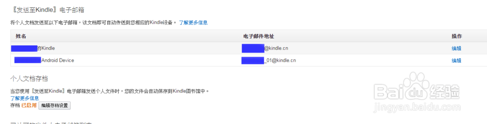 Kindle邮箱推送设置