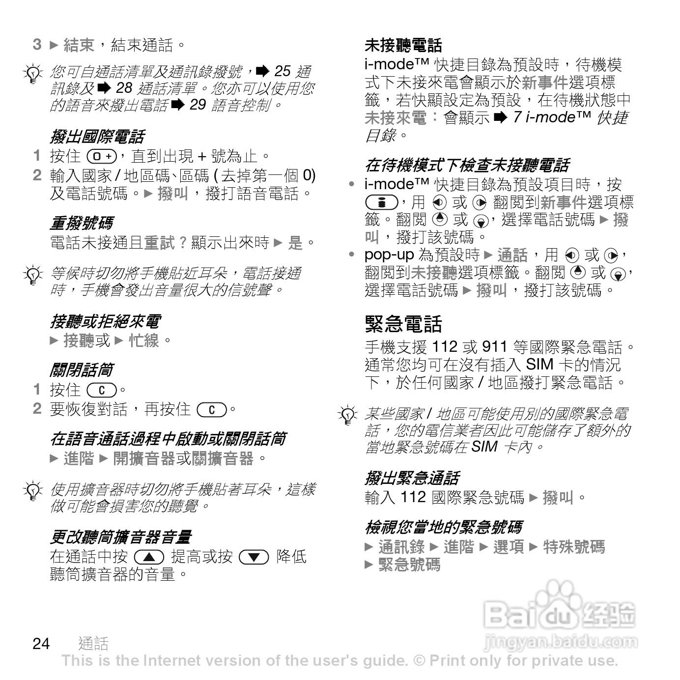 索尼爱立信K550im手机使用说明书:[3]
