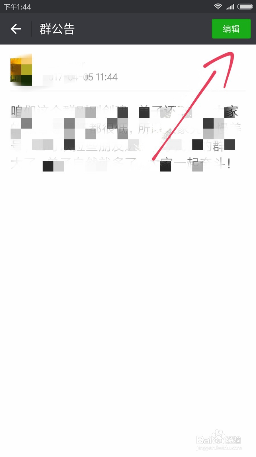 微信群群主如何@所有人