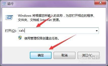 如何修改win7系统计算器类型