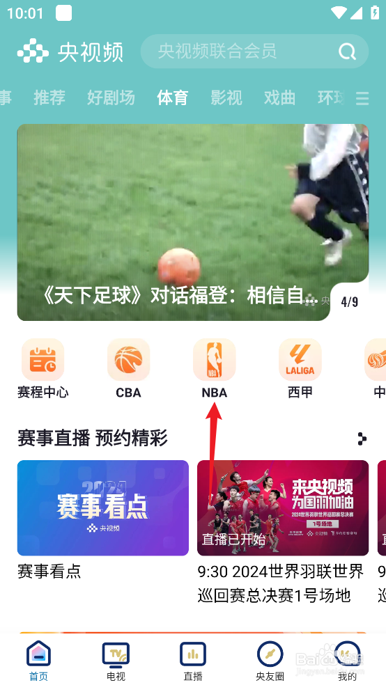 央视频在哪观看12月14日NBA快船VS掘金直播