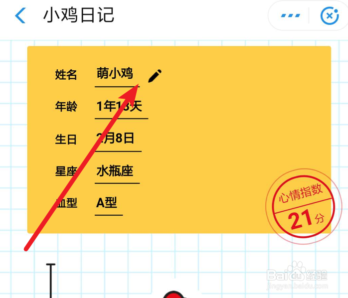 蚂蚁庄园萌小鸡改名，怎么操作？