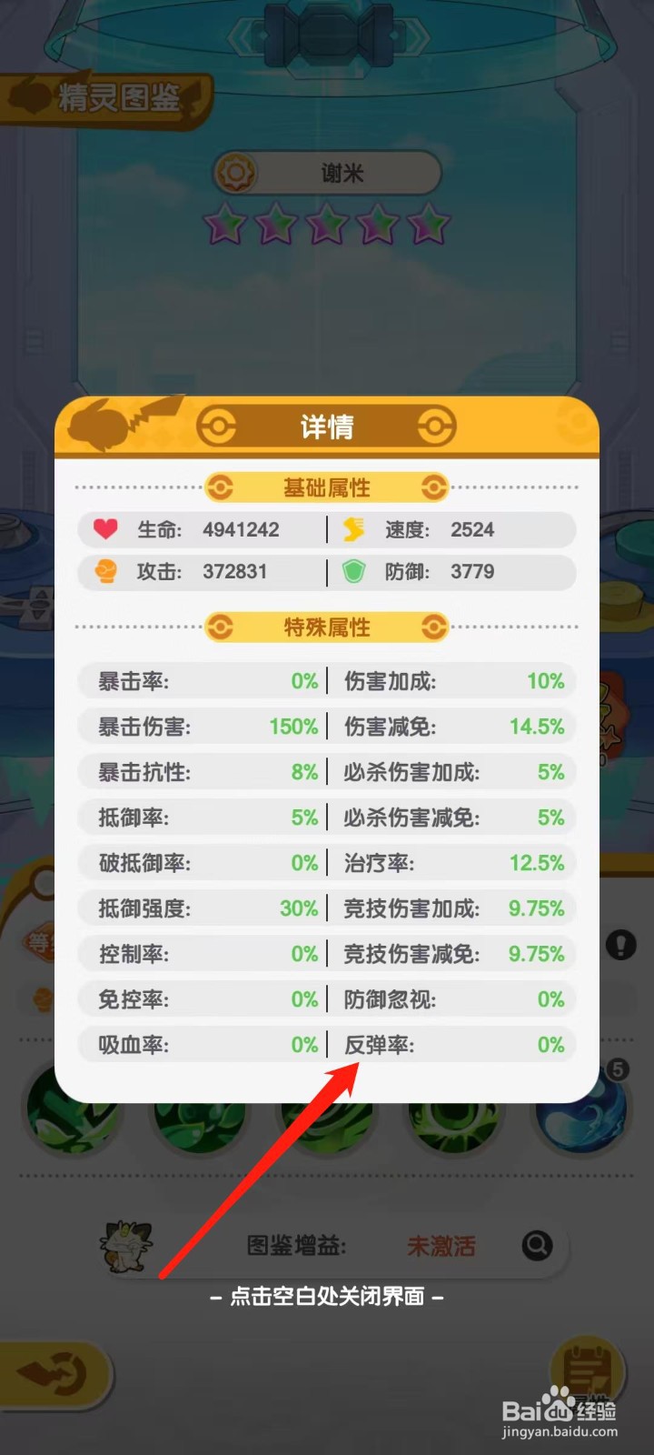 口袋王牌怎样查看谢米的反弹率