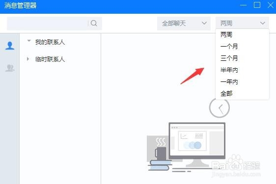 百度Hi怎么搜索聊天记录