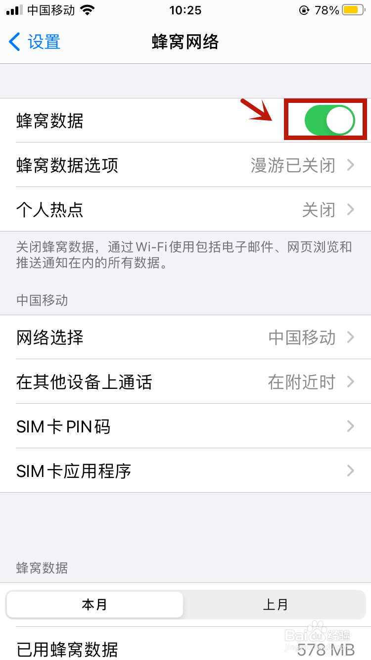 苹果流量怎么开启使用