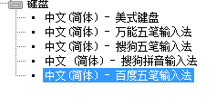 怎么删除输入法