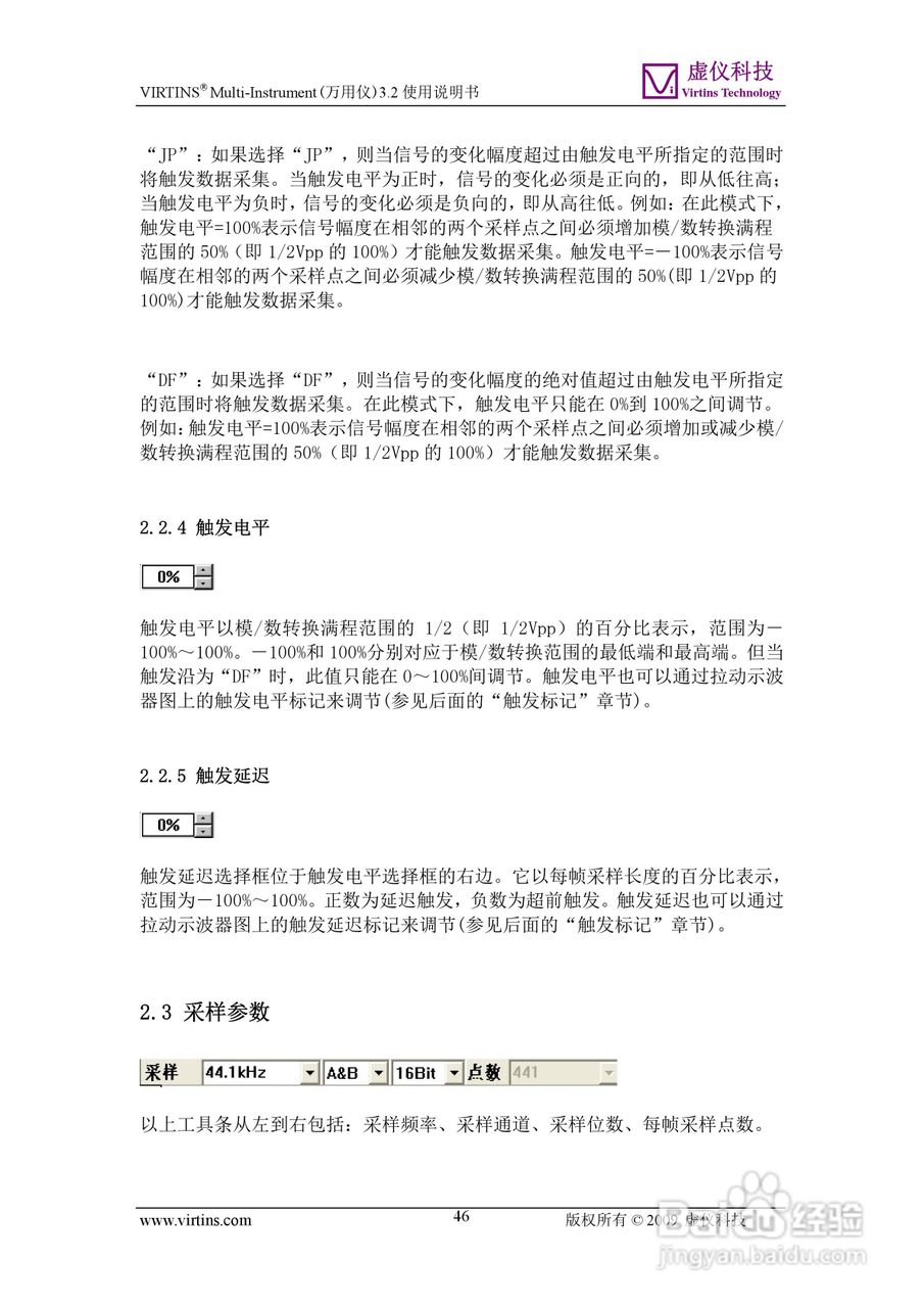 VIRTINS Multi-Instrument万用仪3.2版 使用说明书:[5]