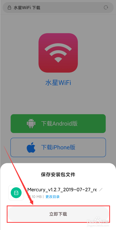 水星WiFi怎么下载和安装