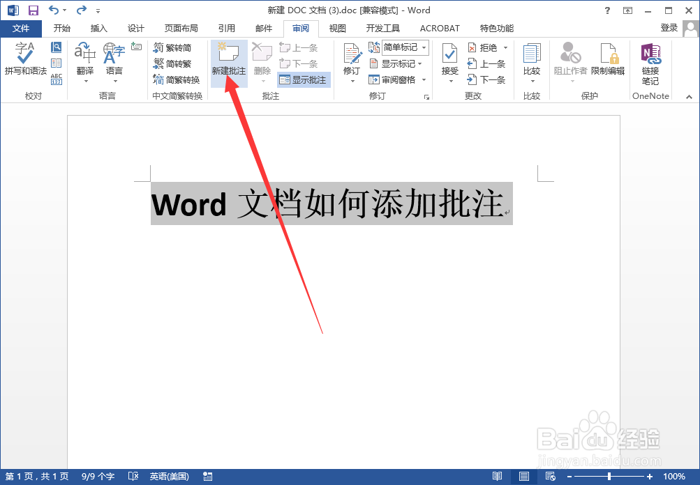 Word文档如何添加批注