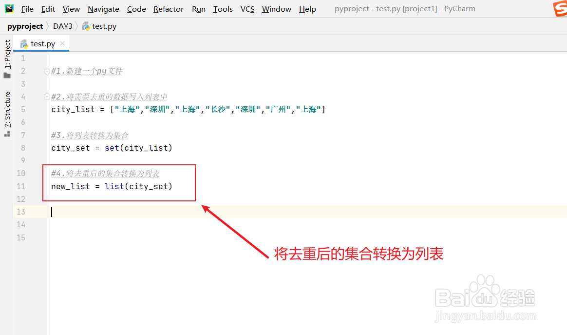 python中如何将列表中的数据去重