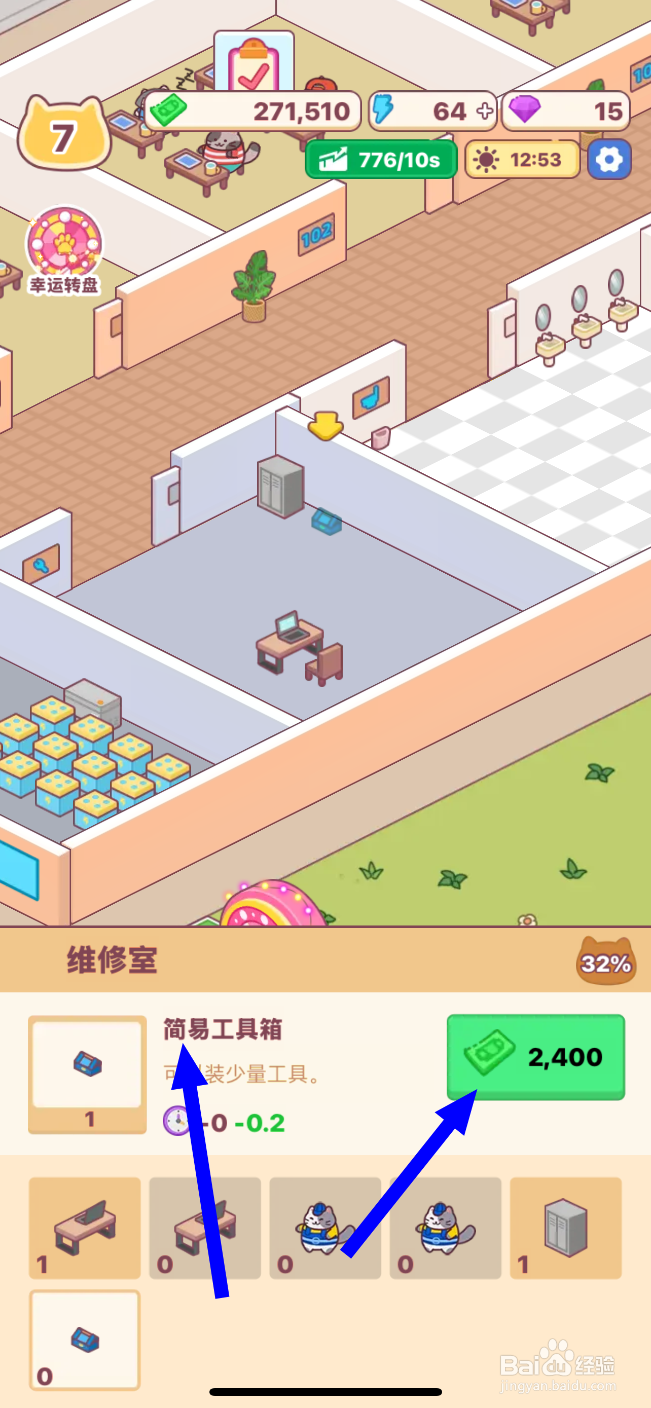 搬砖之王维修室怎么添加简易工具箱