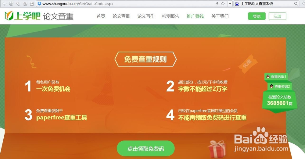 怎么进行免费论文查重