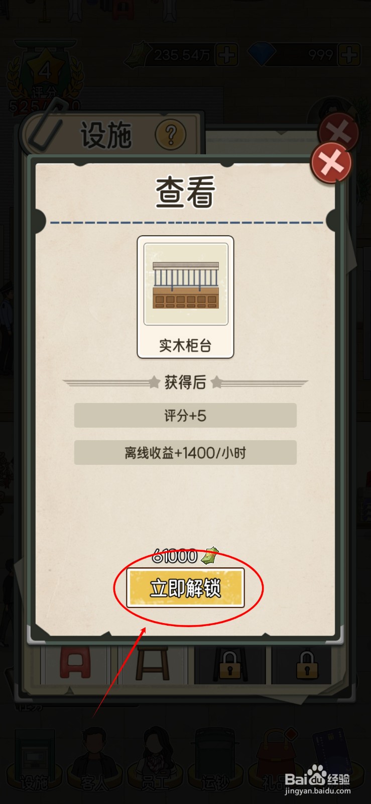 我的亿万富翁之路如何解锁3号柜台的实木柜台