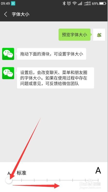 如何改变微信的字体大小