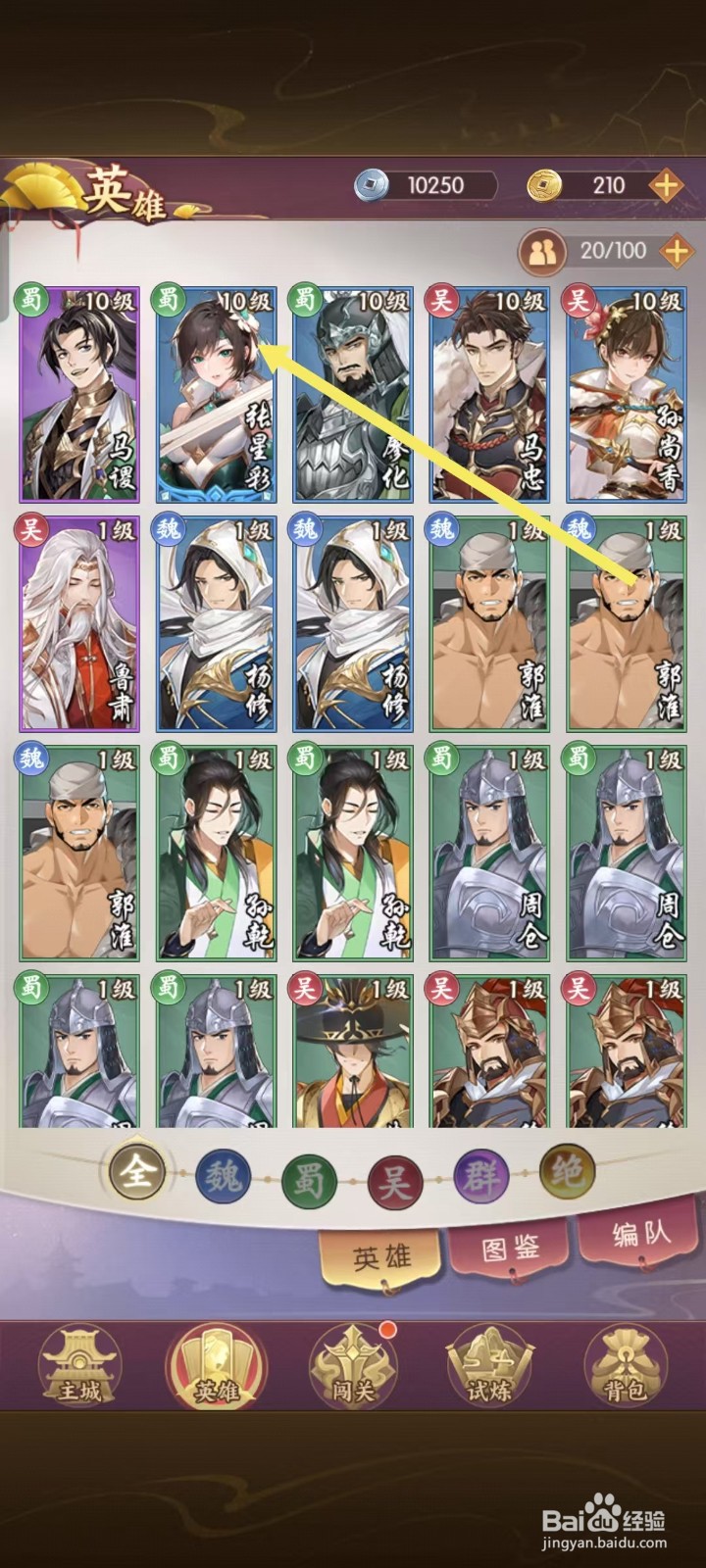 漫游五千年怎样查看张星彩的【攻击力】