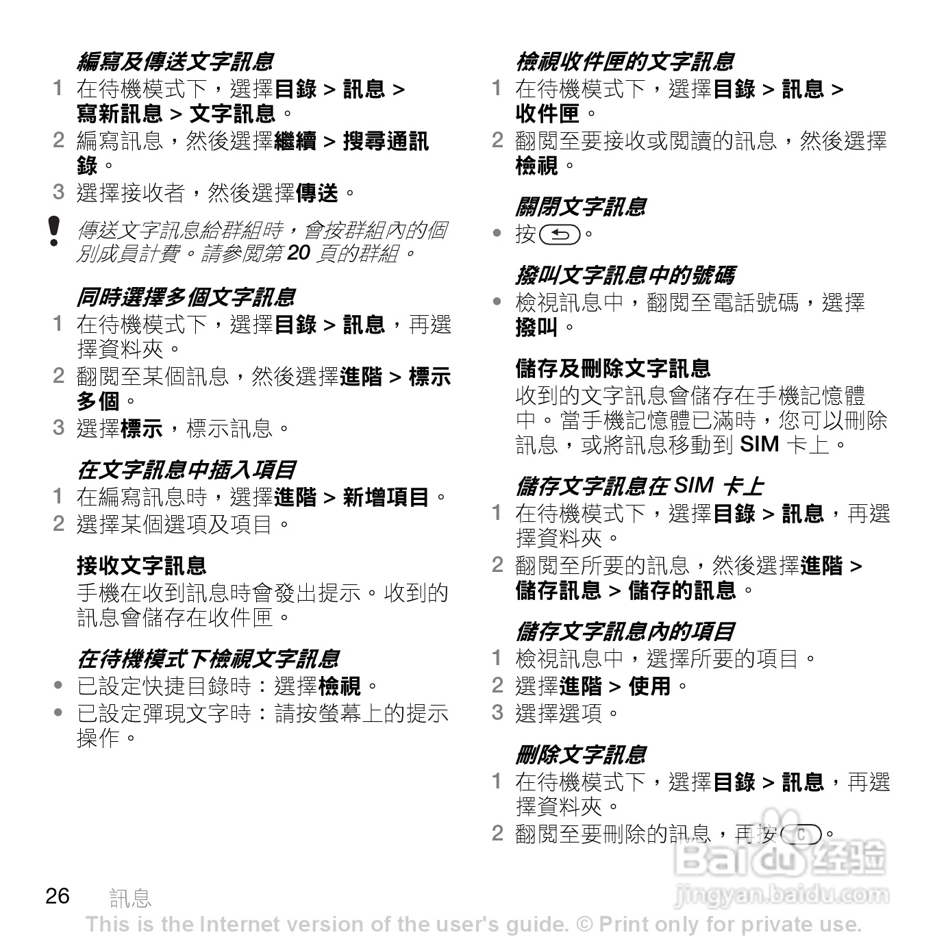 索尼爱立信Z555i手机使用说明书:[3]