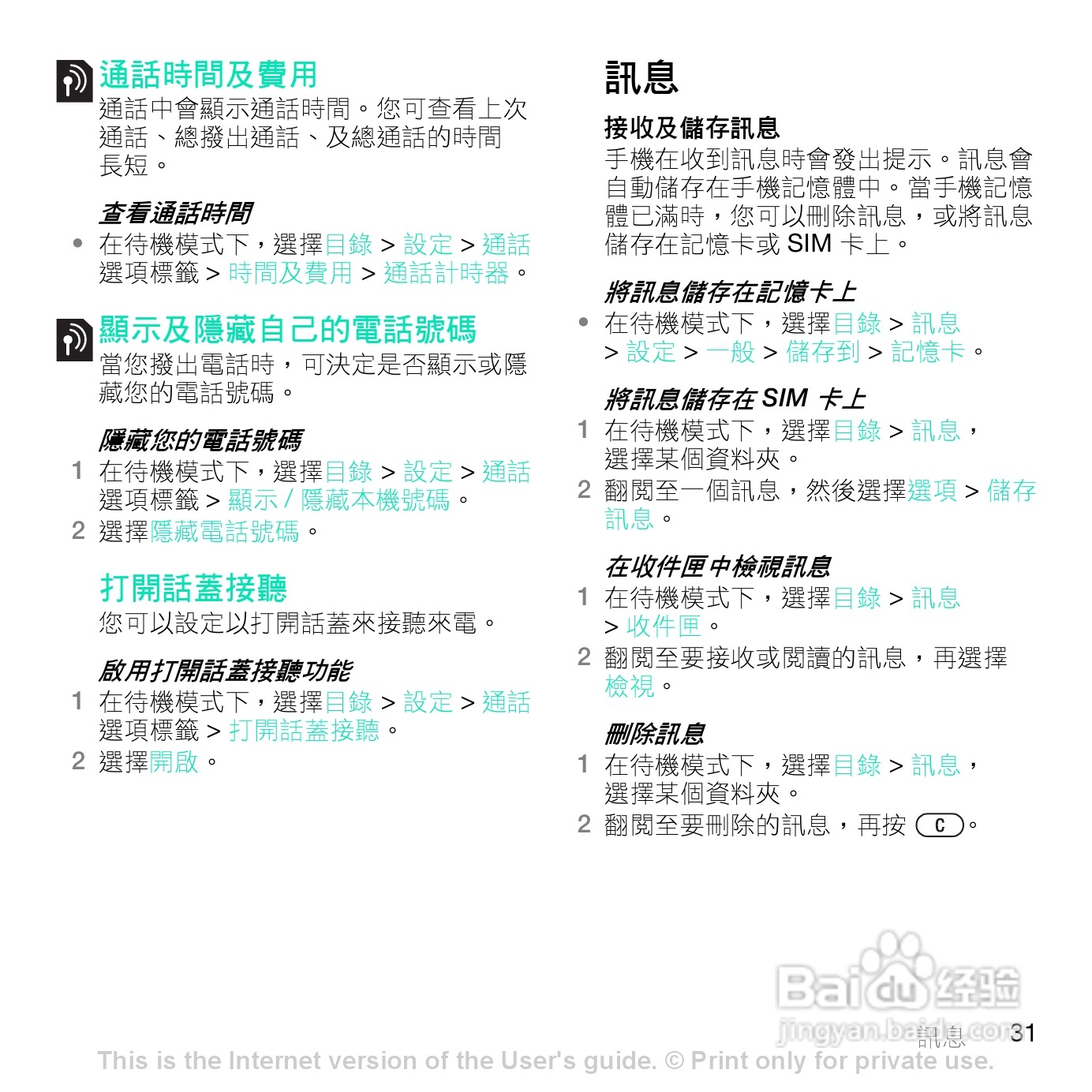 索尼爱立信Z770i手机使用说明书:[4]