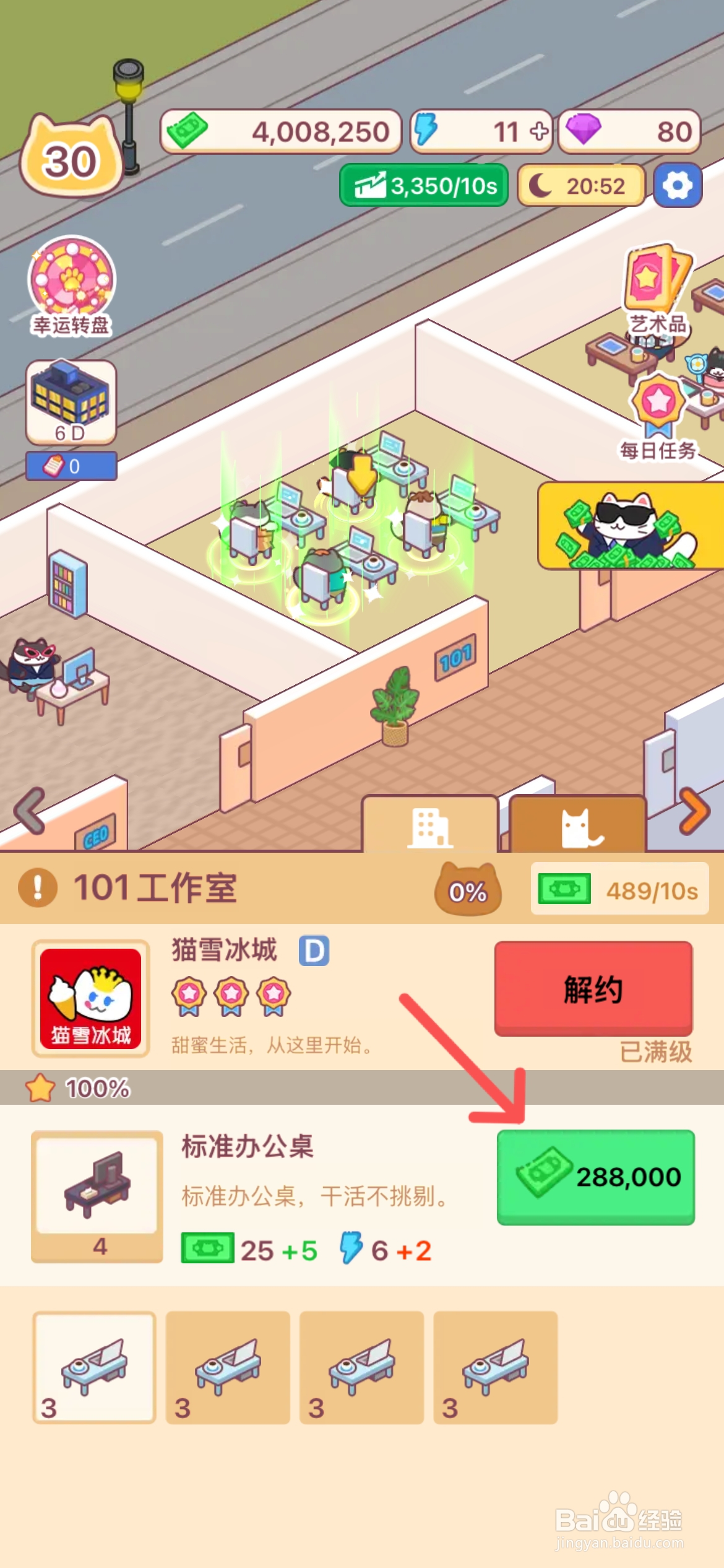 搬砖之王怎么给101工作室换个标准办公桌