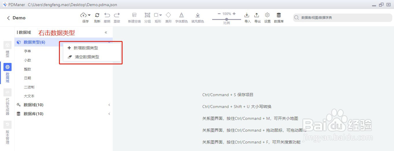 图解PDManer基础数据类型编辑及数据域编辑