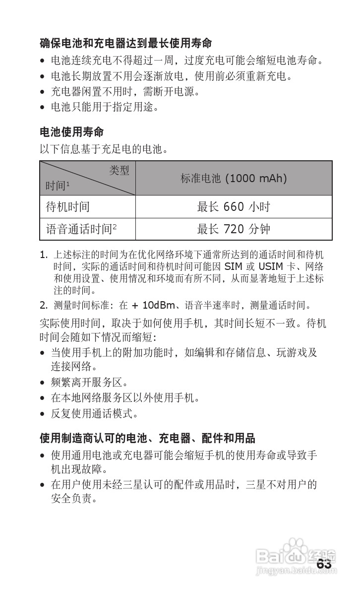 三星GT-C3500手机使用说明书:[7]
