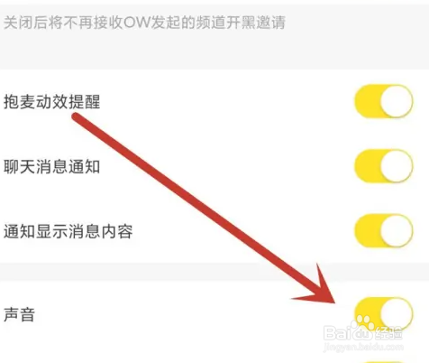 YY关闭声音方法介绍