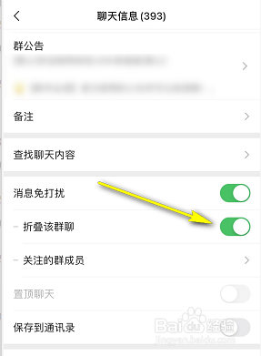 微信怎么折叠群聊消息