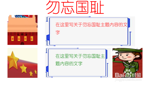 勿忘国耻的手抄报