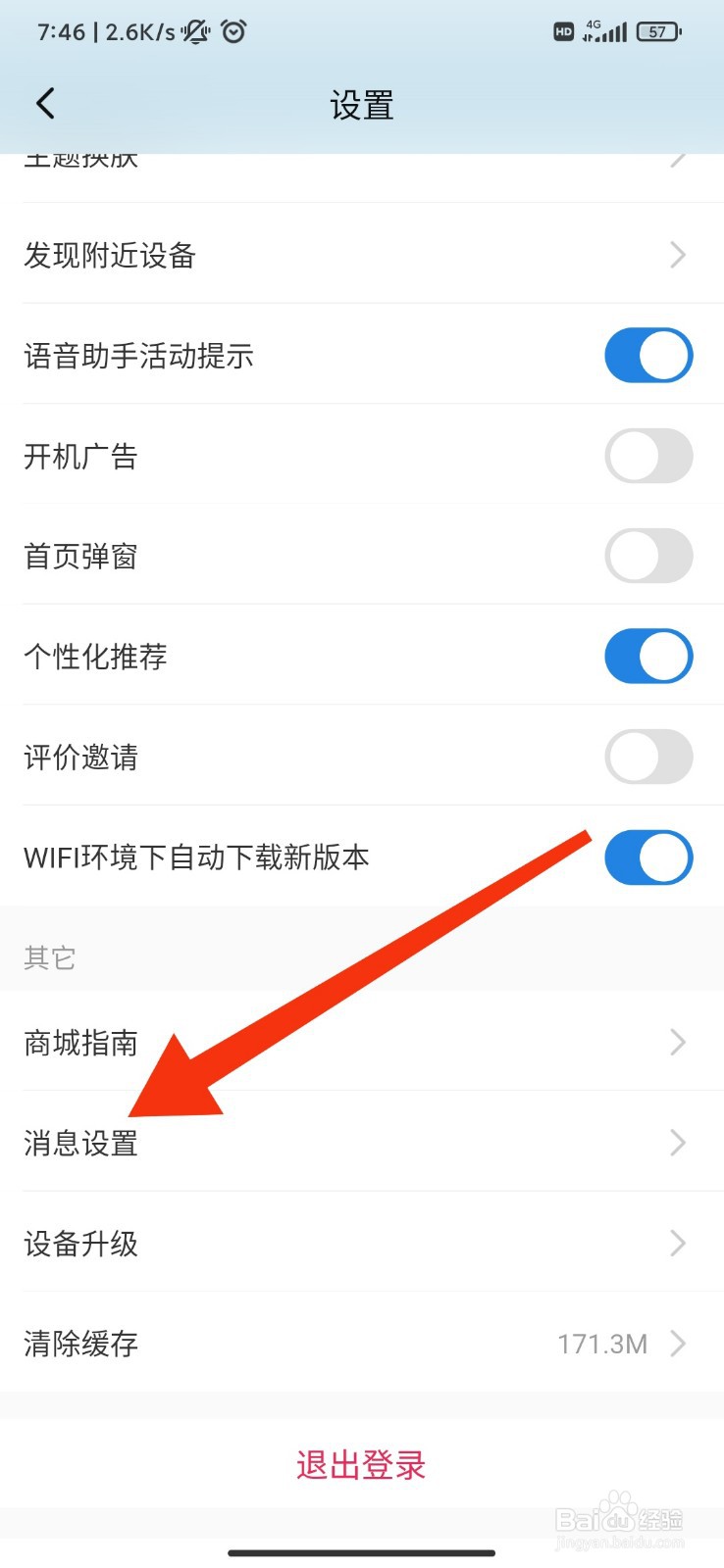 海尔智家怎么开启售后服务提醒