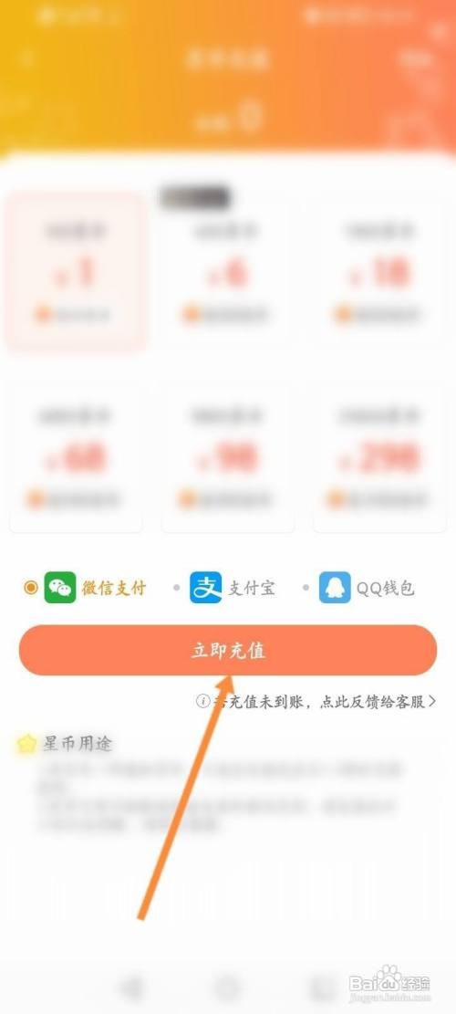 飒漫画软件如何充值星币