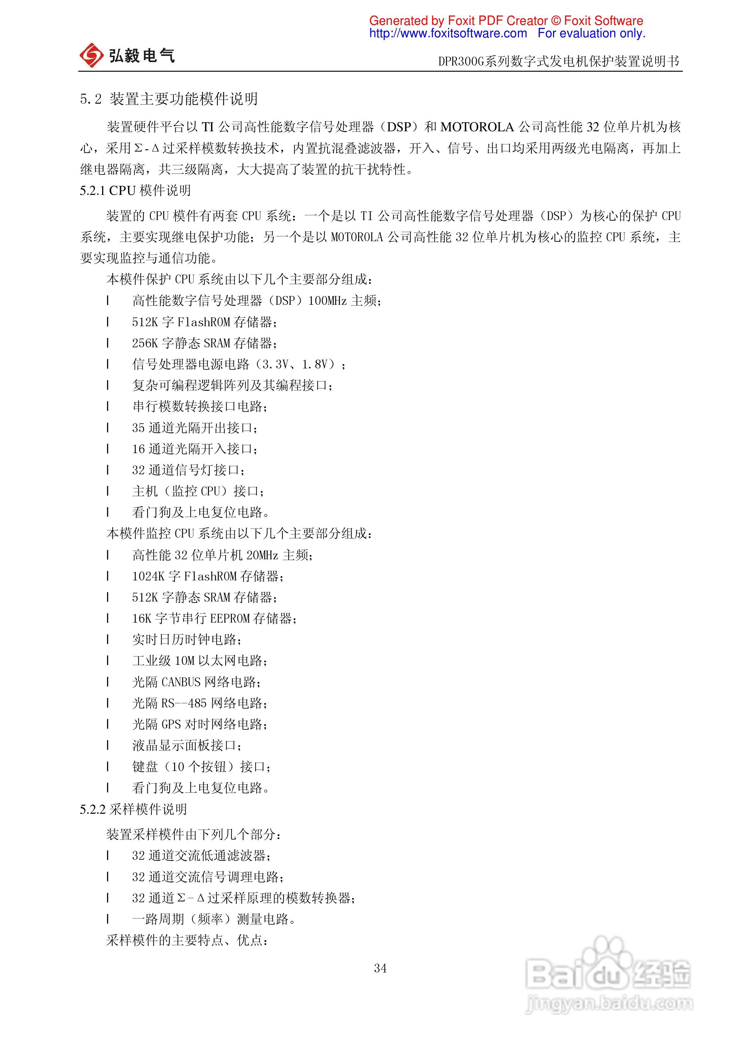DPR300G系列数字式发电机保护装置说明书:[4]