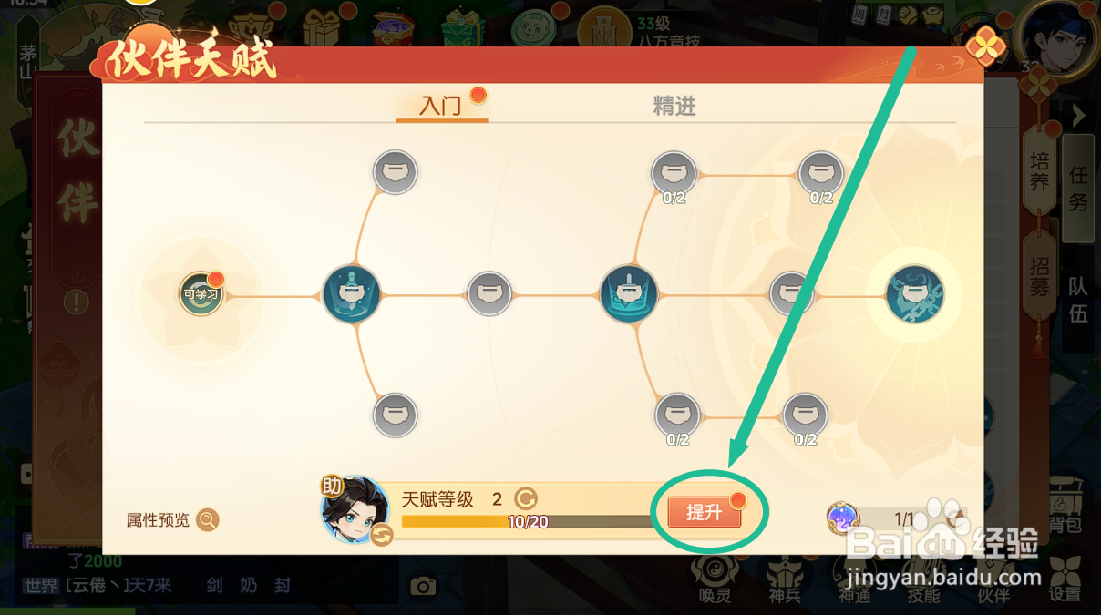 离火之境怎么提升逐风的天赋等级？