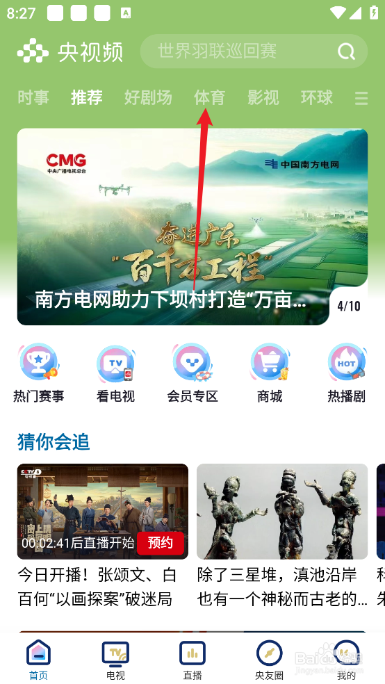 央视频如何观看12月20日NBA常规赛步行者VS太阳