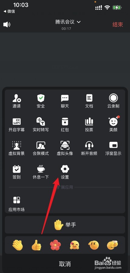 腾讯会议在哪开启允许成员开启字幕