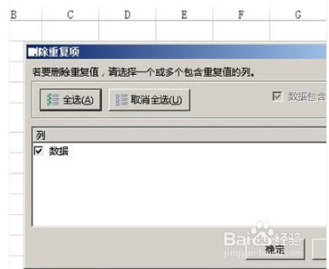怎么通过excel表格去掉重复的数据呢