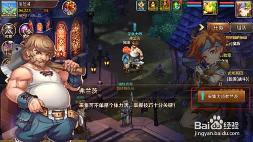魔力宝贝手游采集技能怎么学习 百度经验