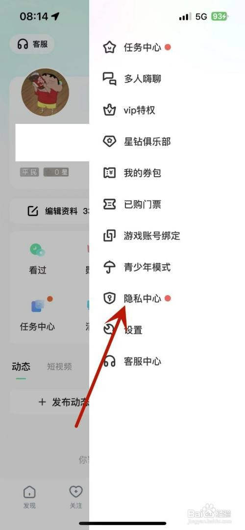 如何才能查看酷狗直播中的私聊黑名单