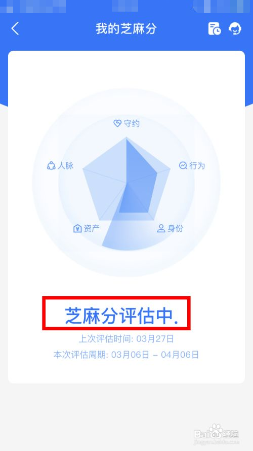 支付宝如何手动更新芝麻分