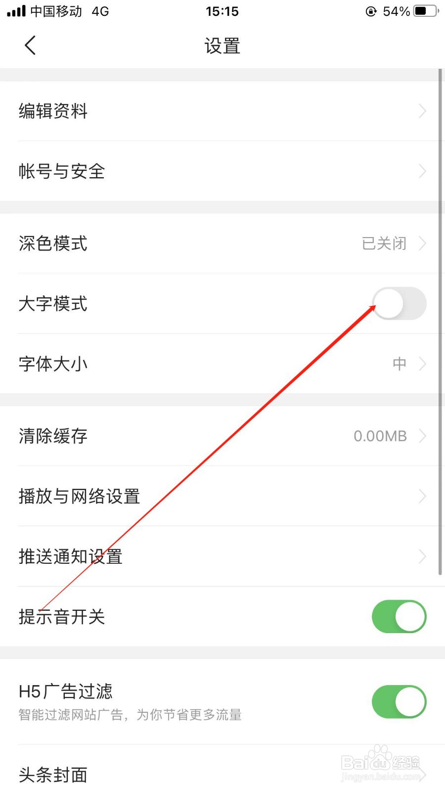 今日头条软件如何开启长辈模式