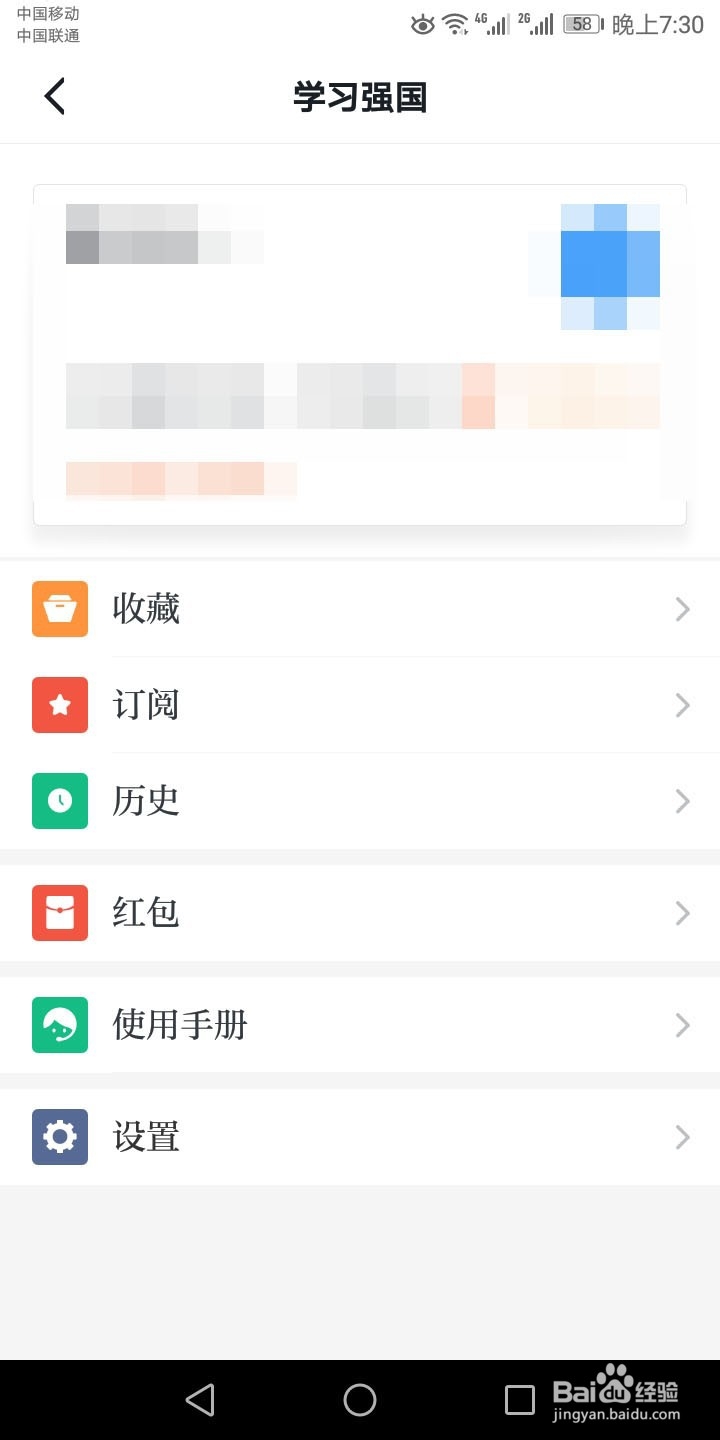 学习强国如何清除浏览历史