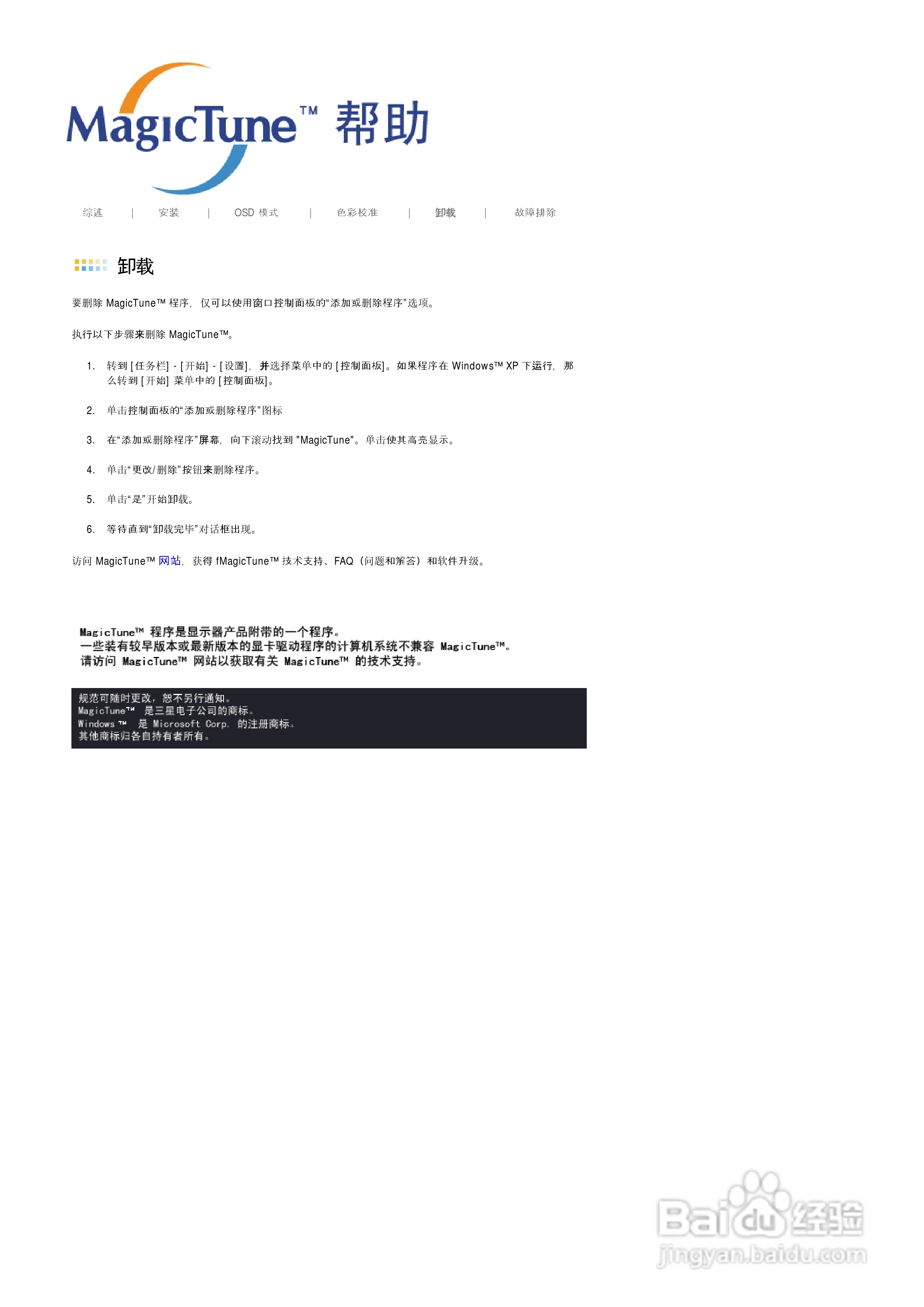 三星G17E液晶显示器使用说明书:[4]