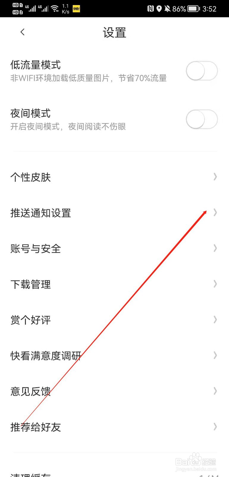 快看APP怎么开启有人@我提醒