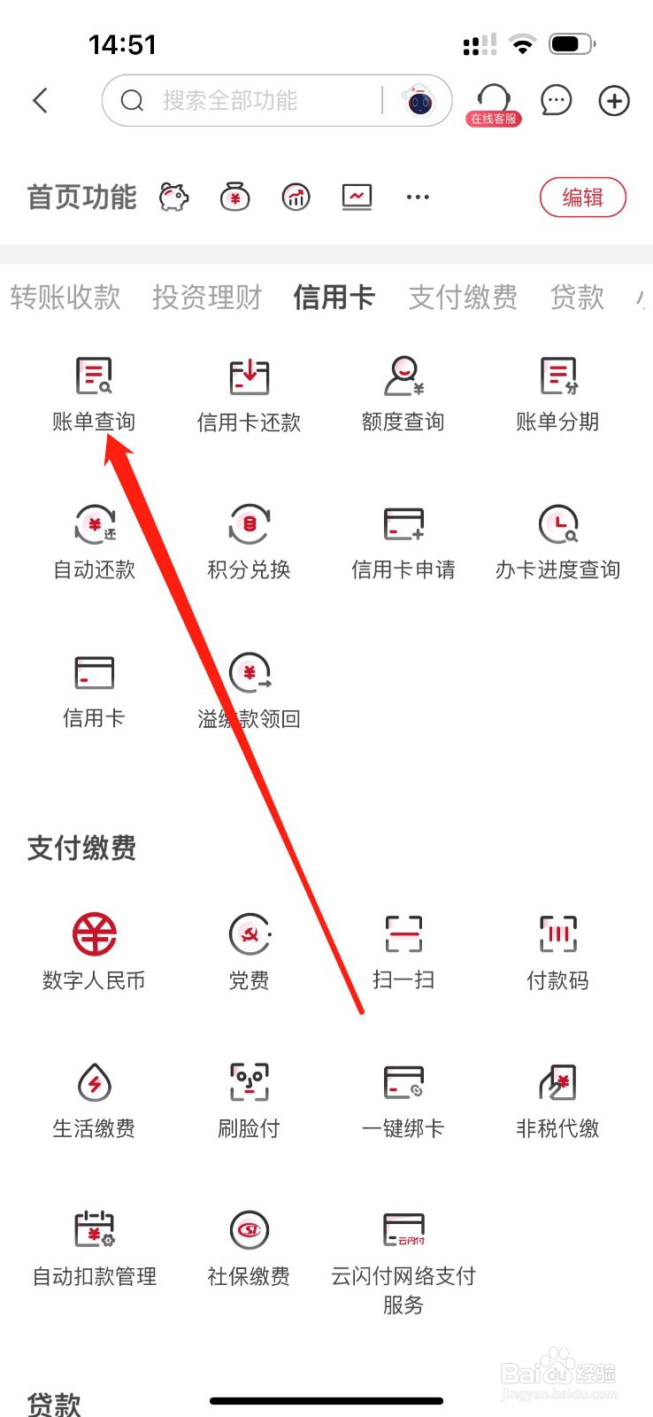 华夏银行怎么查看账单查询