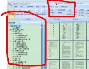 在Word中怎么样快速排版？