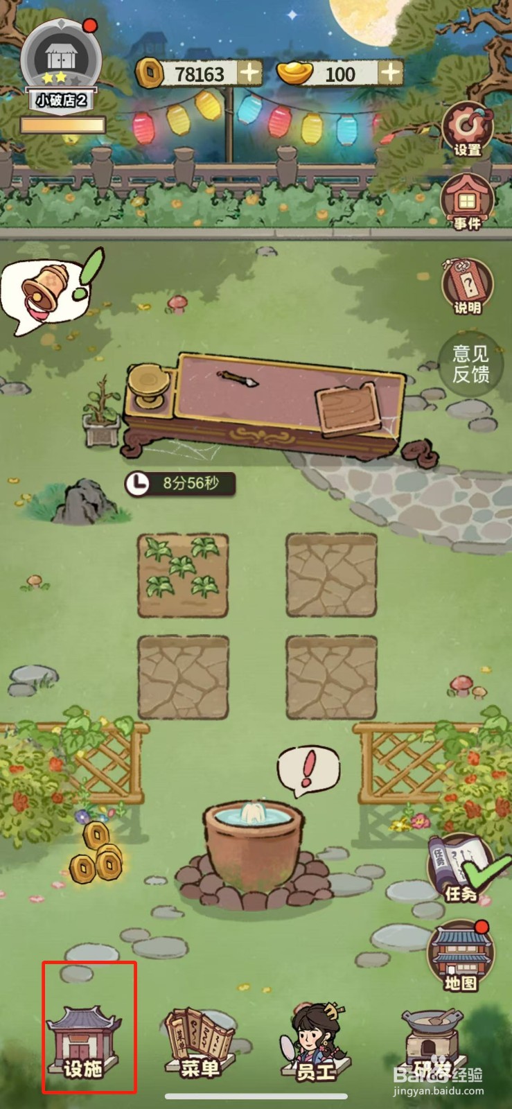 江南幸福客栈如何解锁围栏