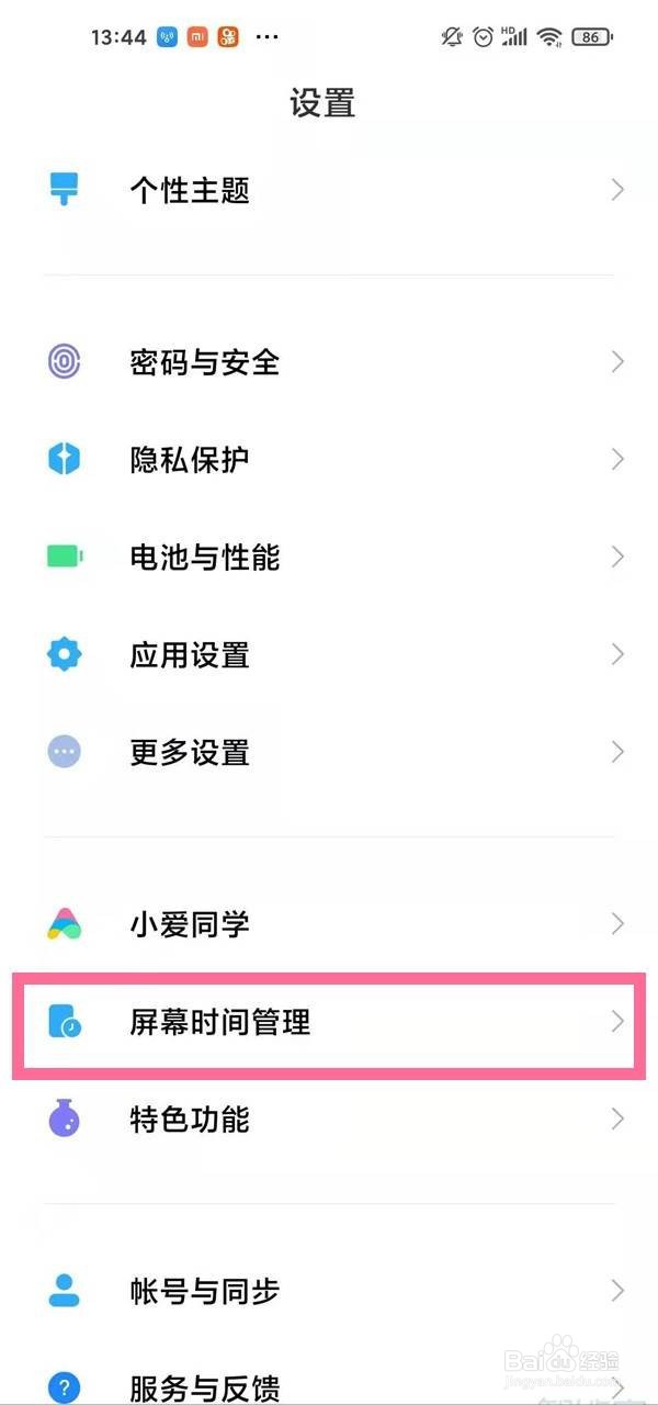 小米手机在哪里关闭防沉迷